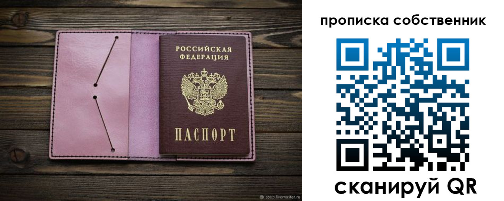 прописка в Тимашёвске