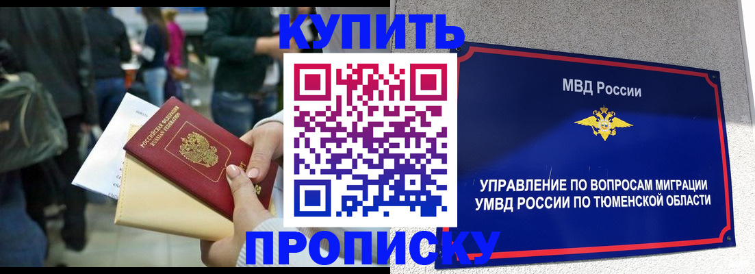 временная регистрация в Тимашёвске