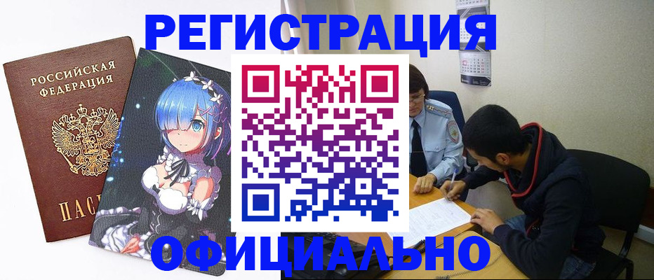 временная регистрация для школы в Тимашёвске