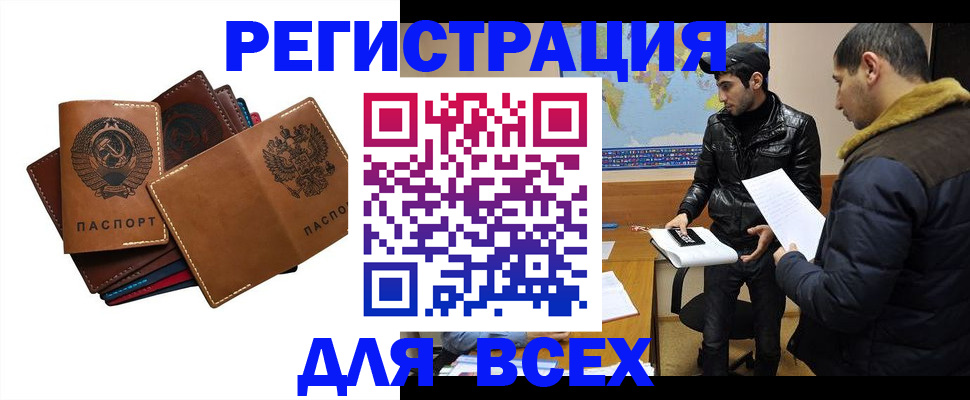 купить прописку в Тимашёвске